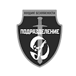 Подразделение «Д»